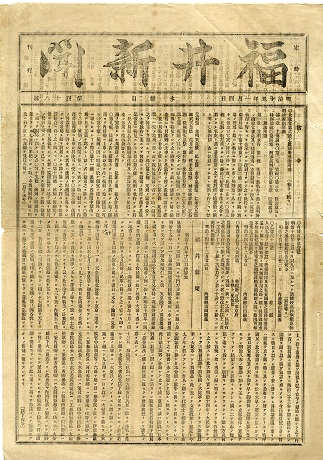 「福井新聞　49号」